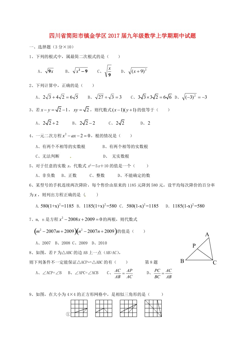 九年级数学上学期期中试题 新人教版3 (3)_第1页