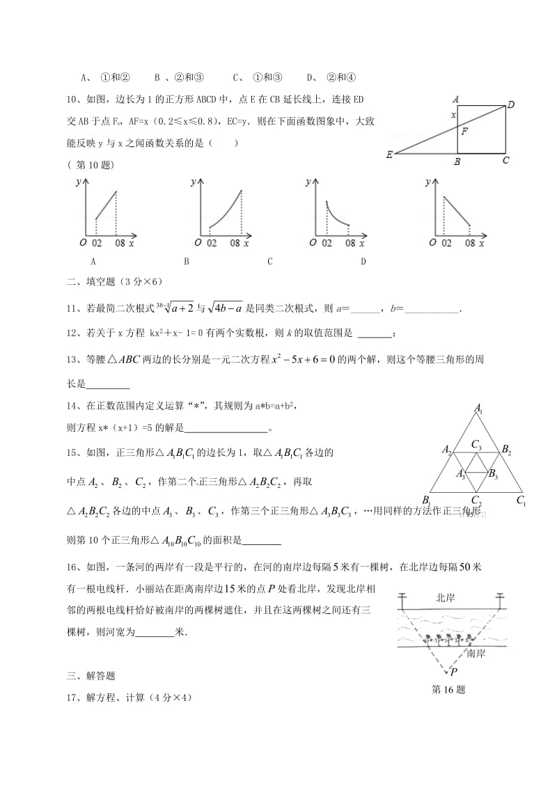 九年级数学上学期期中试题 新人教版3 (3)_第2页