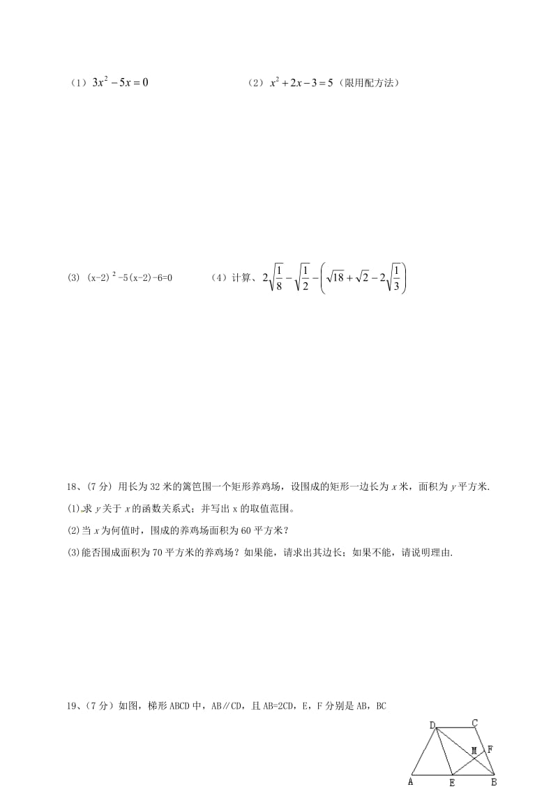 九年级数学上学期期中试题 新人教版3 (3)_第3页