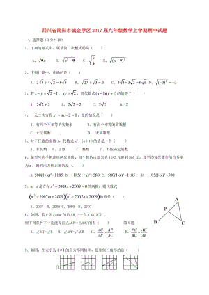 九年級數(shù)學上學期期中試題 新人教版3 (3)