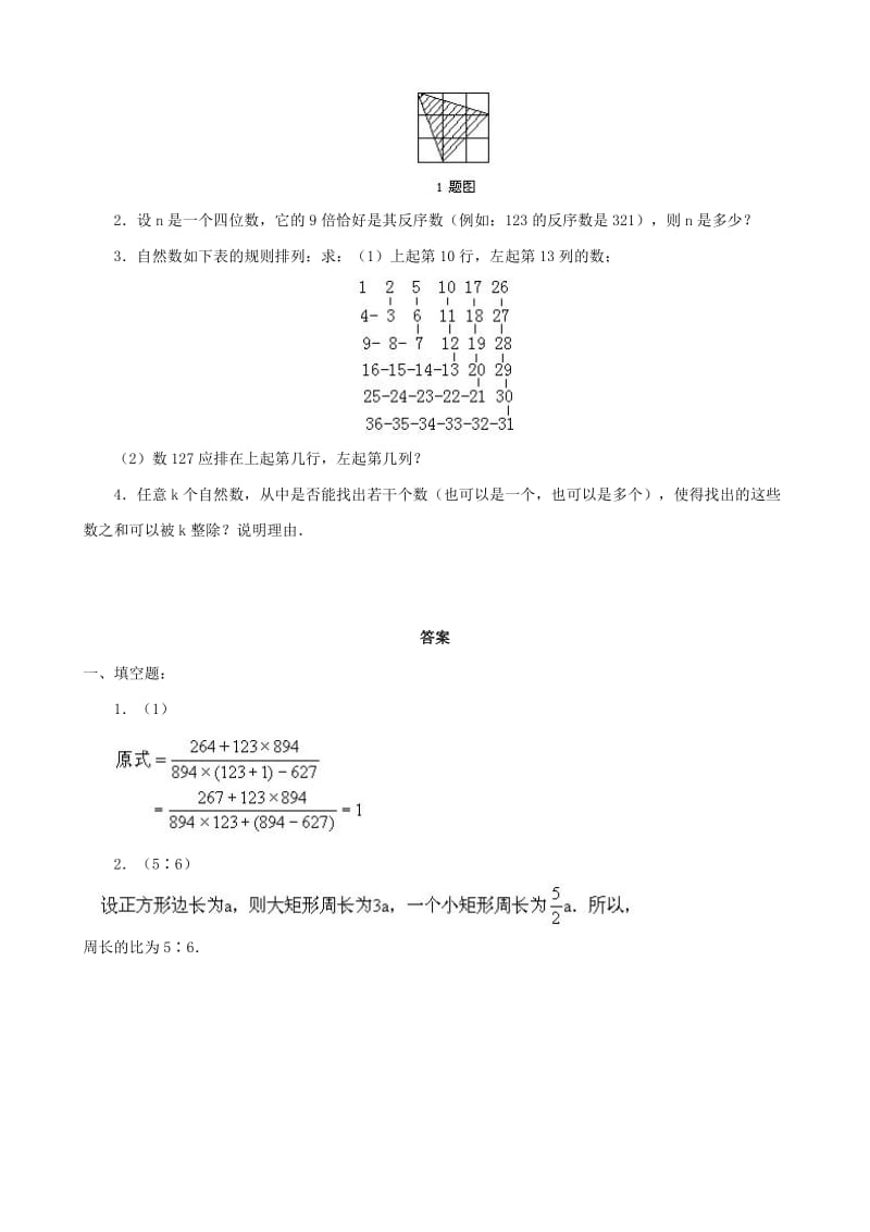 小升初数学综合模拟试卷（七）_第2页