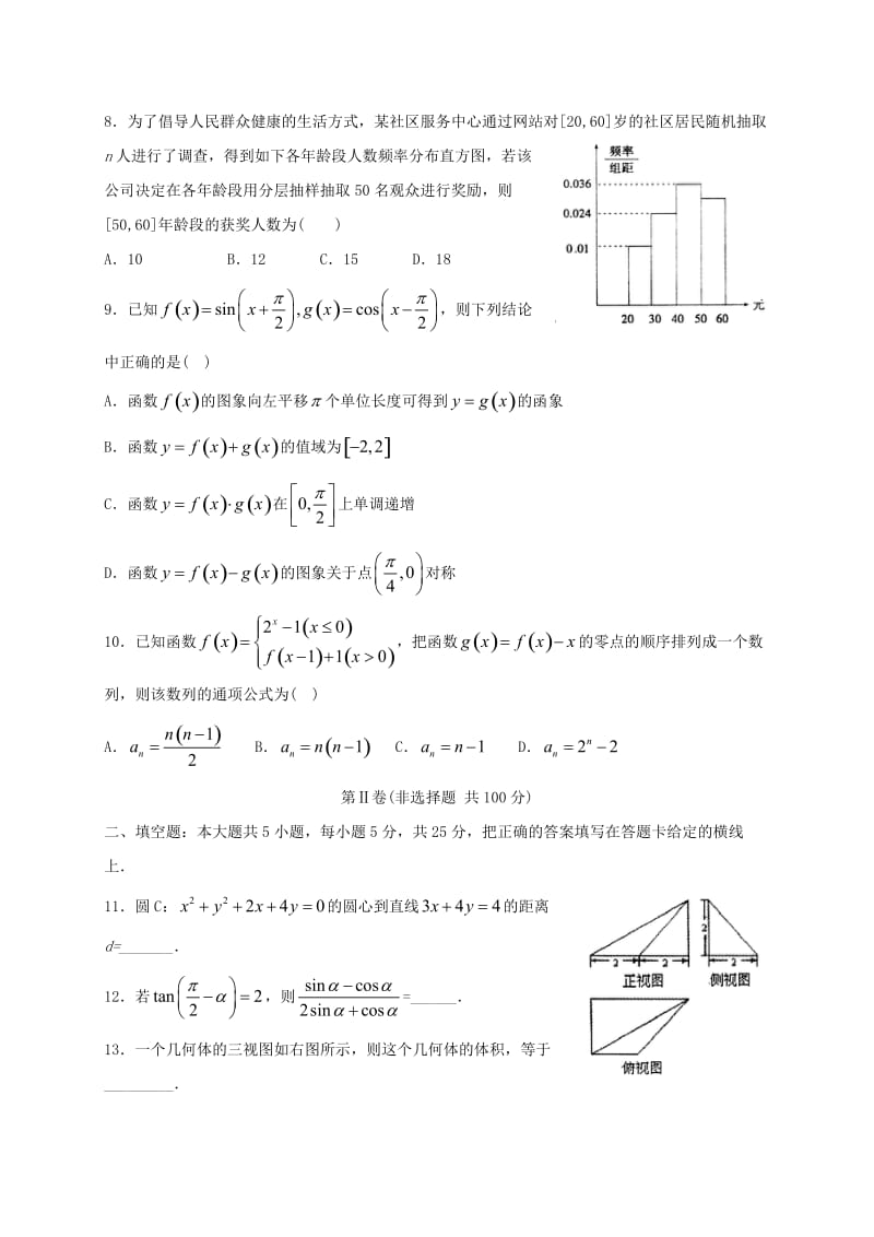 高三数学上学期期末考试试题 文 (5)_第2页