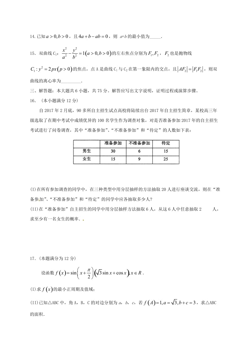 高三数学上学期期末考试试题 文 (5)_第3页