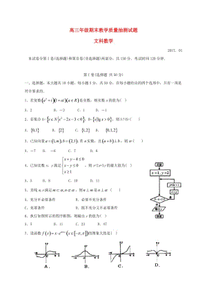 高三數(shù)學(xué)上學(xué)期期末考試試題 文 (5)