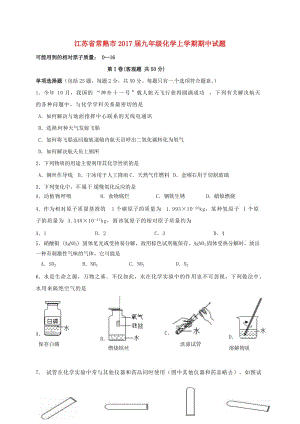 九年級(jí)化學(xué)上學(xué)期期中試題 滬教版 (3)