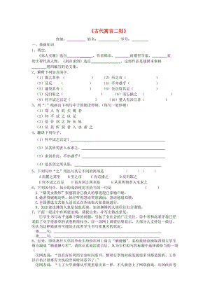 七年級語文上冊 第4課《古代寓言二則》習題 蘇教版