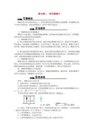 中考物理總復(fù)習(xí) 考點(diǎn)跟蹤突破 微專題二 探究摩擦力檢測1