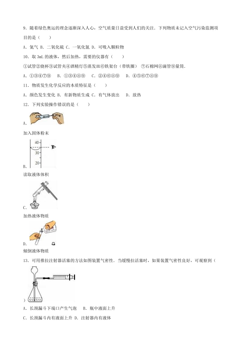 九年级化学上学期第一次月考试卷（含解析） 新人教版50_第2页