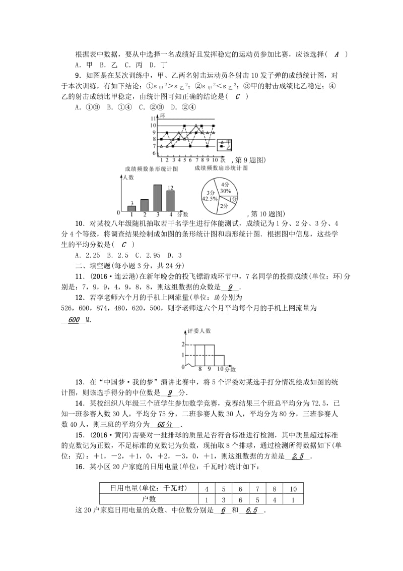 八年级数学下册 第20章 数据的整理与初步处理检测题 （新版）华东师大版_第2页