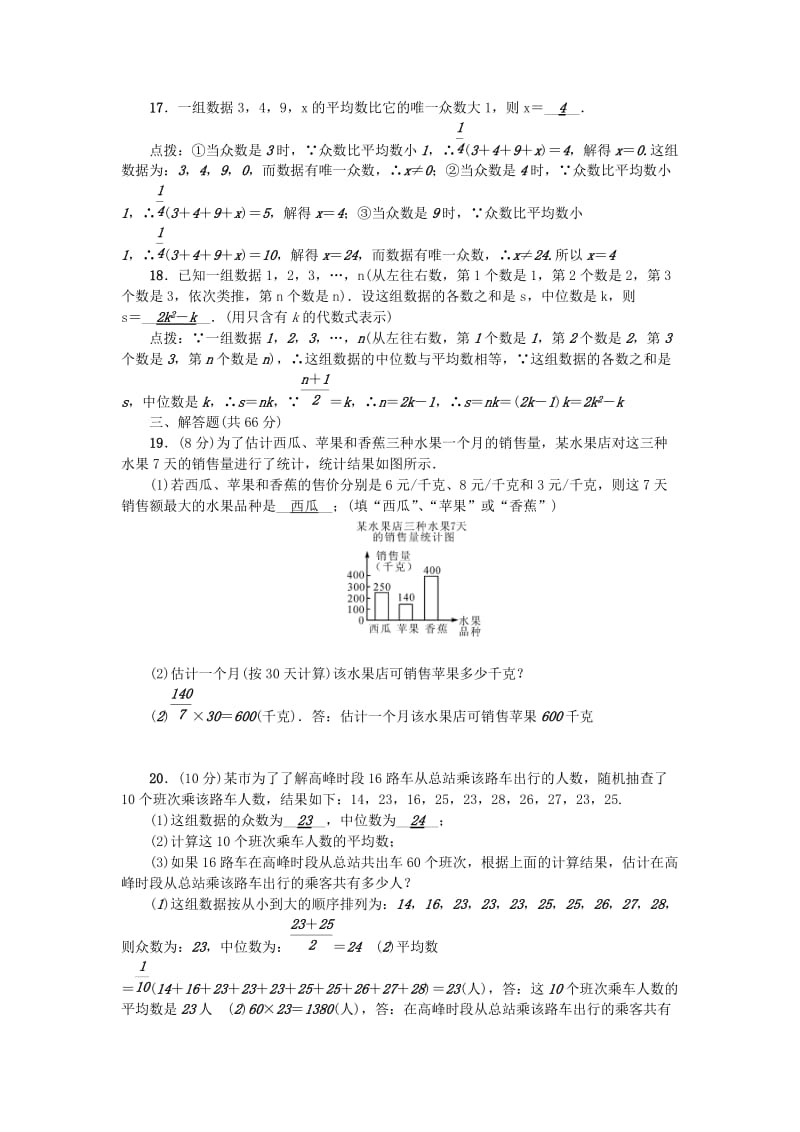 八年级数学下册 第20章 数据的整理与初步处理检测题 （新版）华东师大版_第3页