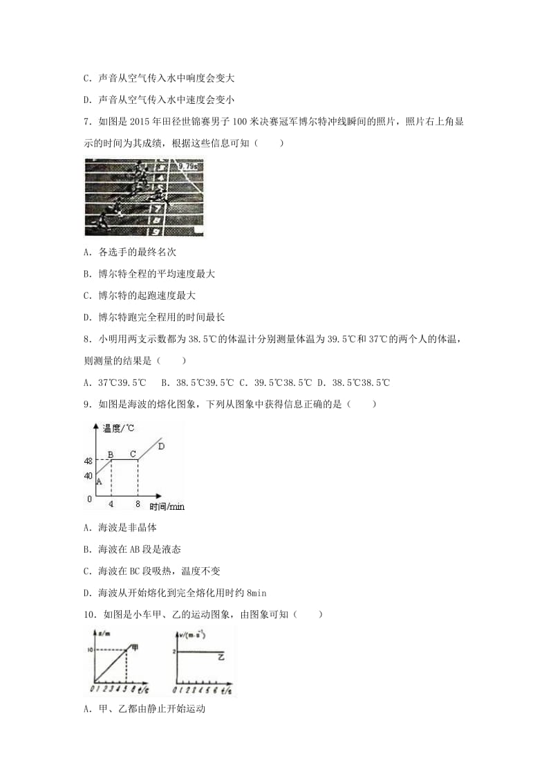 八年级物理上学期期中试卷（含解析） 新人教版21_第2页