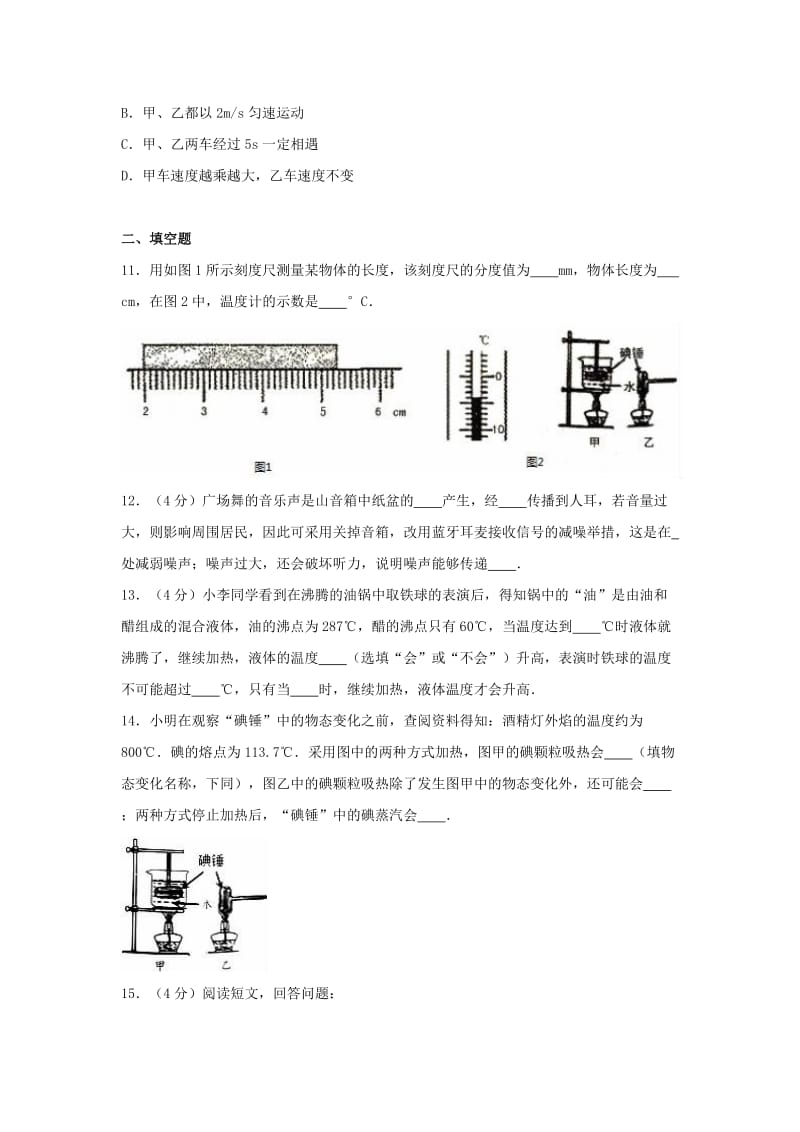 八年级物理上学期期中试卷（含解析） 新人教版21_第3页