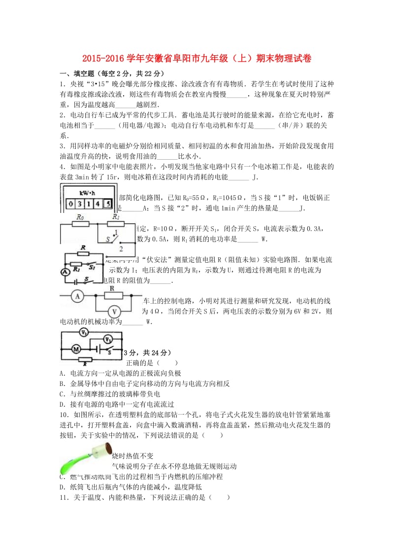 九年级物理上学期期末试卷（含解析） 新人教版22_第1页