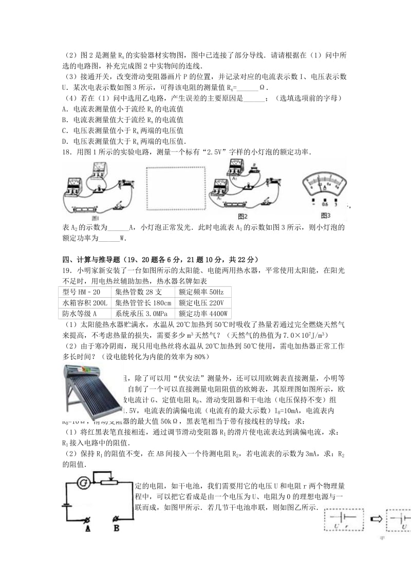 九年级物理上学期期末试卷（含解析） 新人教版22_第3页