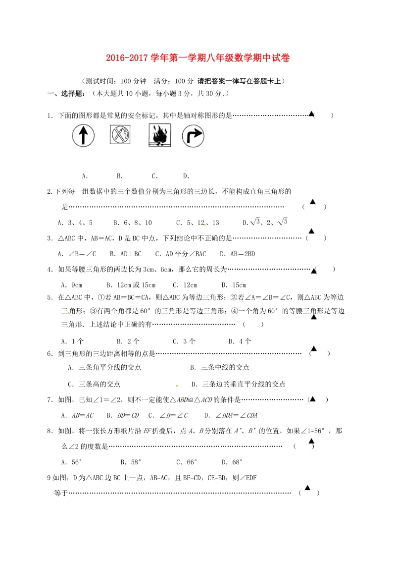 八年级数学上学期期中试题 苏科版3_第1页