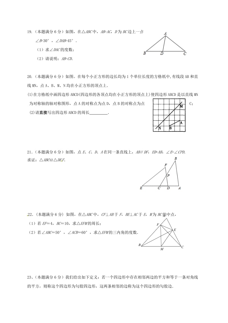 八年级数学上学期期中试题 苏科版3_第3页