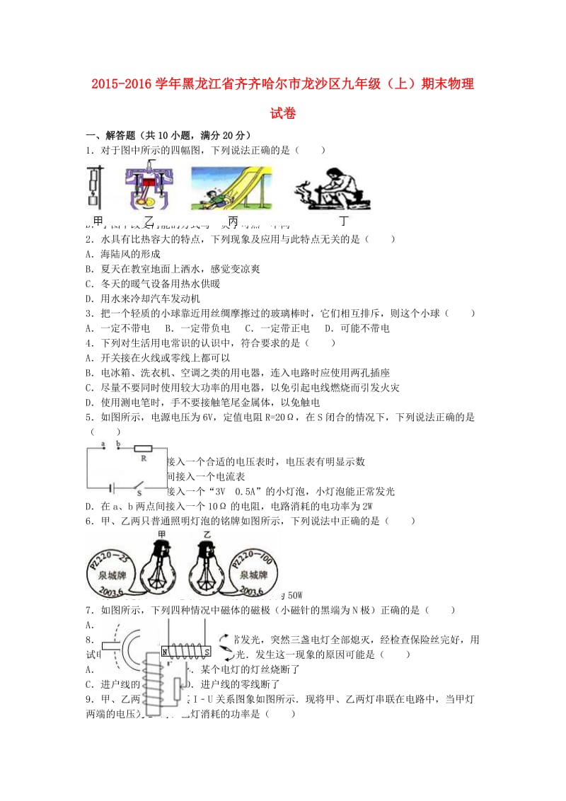 九年级物理上学期期末试卷（含解析） 新人教版03_第1页