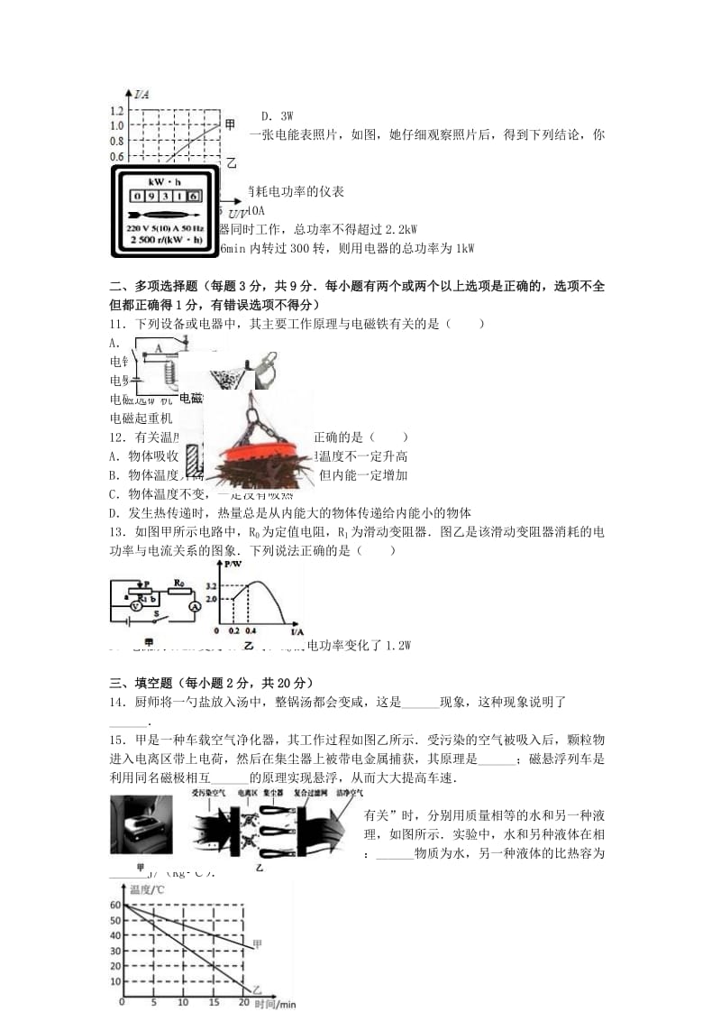 九年级物理上学期期末试卷（含解析） 新人教版03_第2页