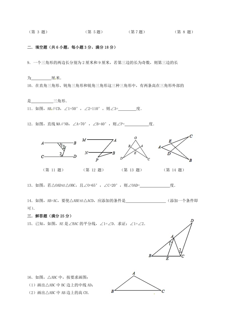 八年级数学上学期第一次学月试题新人教版_第2页