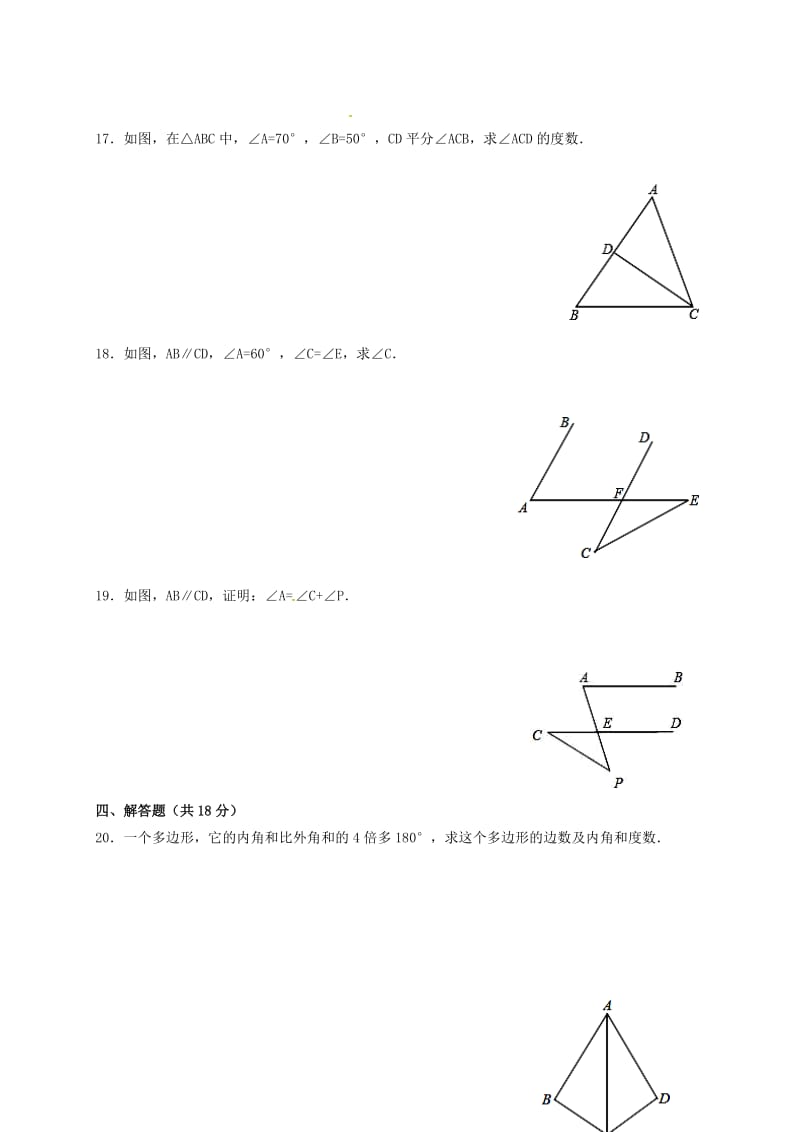 八年级数学上学期第一次学月试题新人教版_第3页