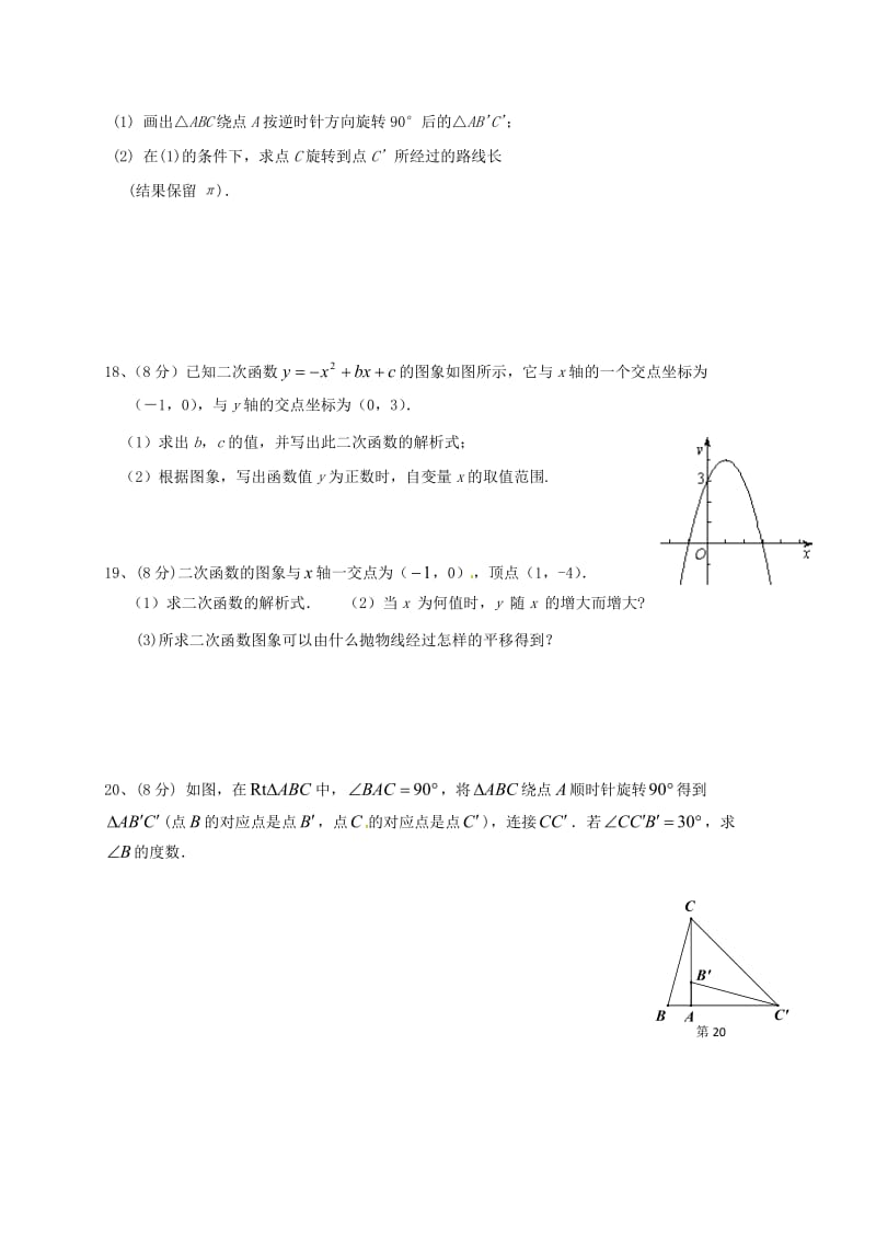 九年级数学10月月考试题新人教版 (2)_第3页