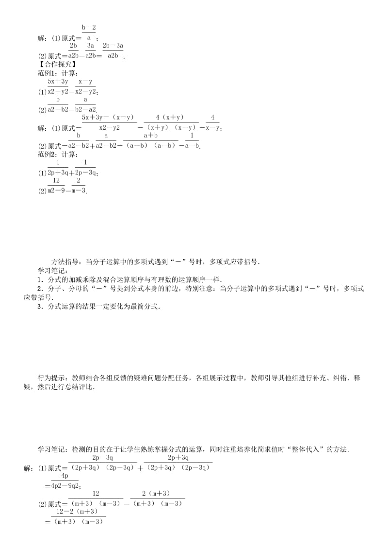 八年级数学下册 16 分式 课题 分式的加减学案 （新版）华东师大版_第2页