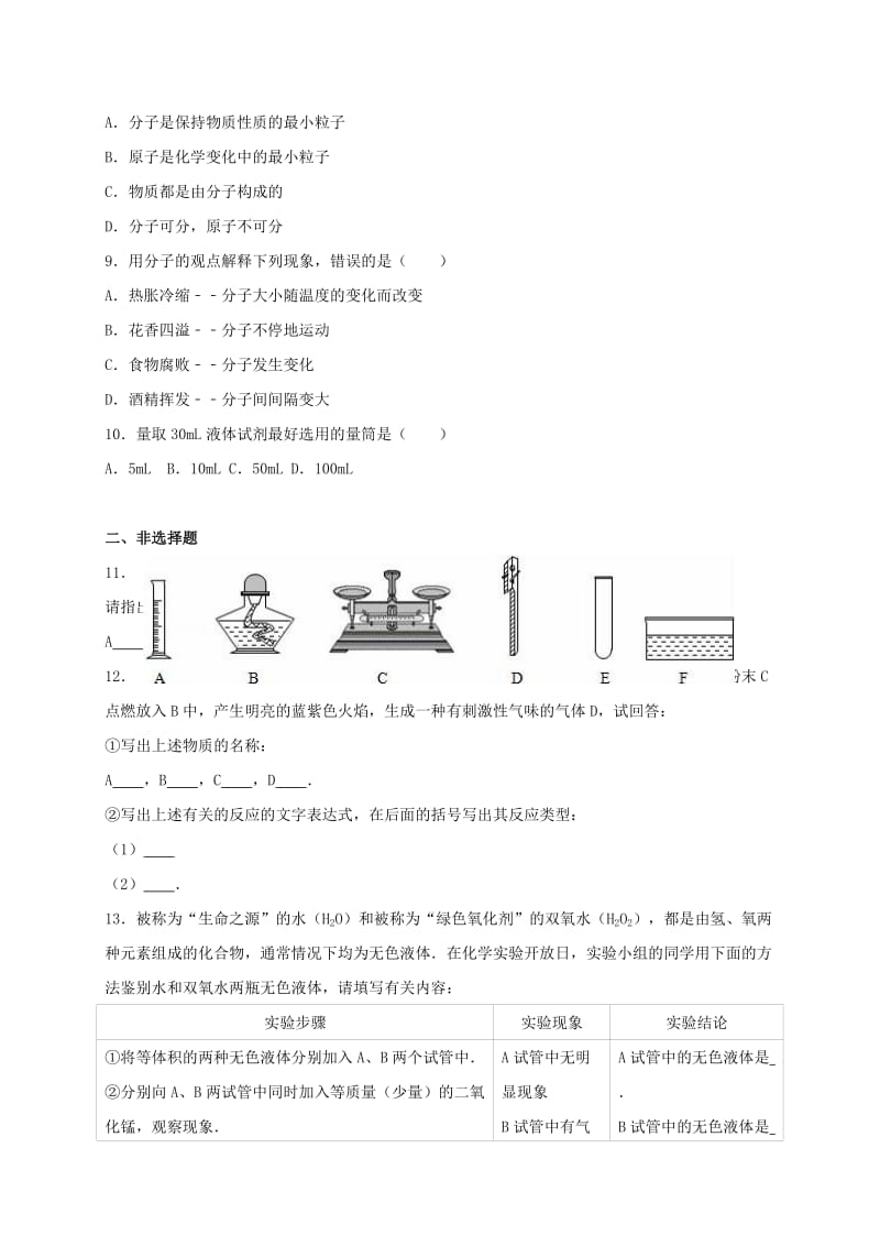 九年级化学上学期月考试卷（第1-3单元）（含解析） 新人教版 (2)_第2页