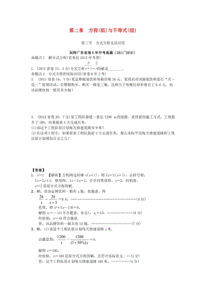 中考數(shù)學 第一部分 考點研究 第二章 方程（組）與不等式（組）第三節(jié) 分式方程及其應用試題