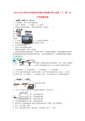 九年級物理上學期第一次月考試卷（含解析） 蘇科版8 (2)