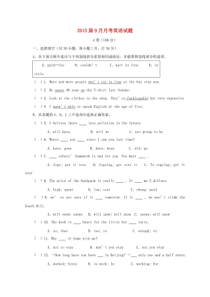 九年級(jí)英語9月月考試題 人教新目標(biāo)版 (2)