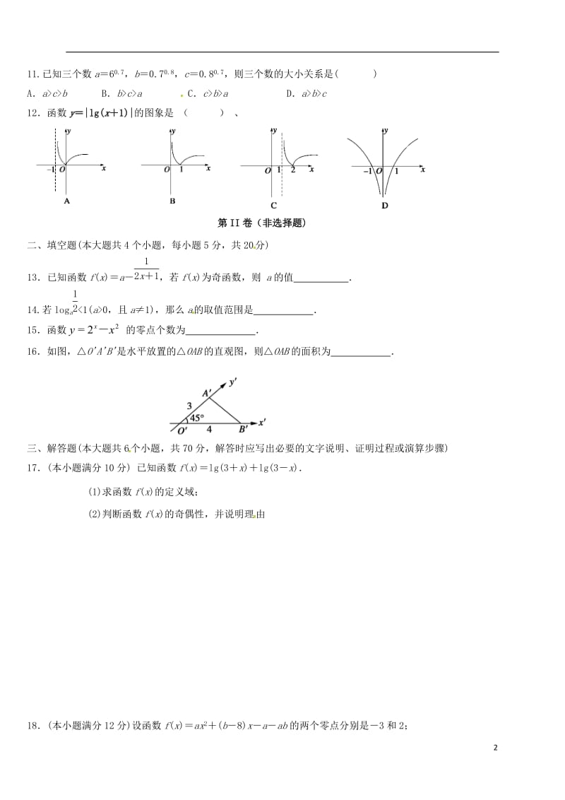 高一数学12月月考试题2 (3)_第2页