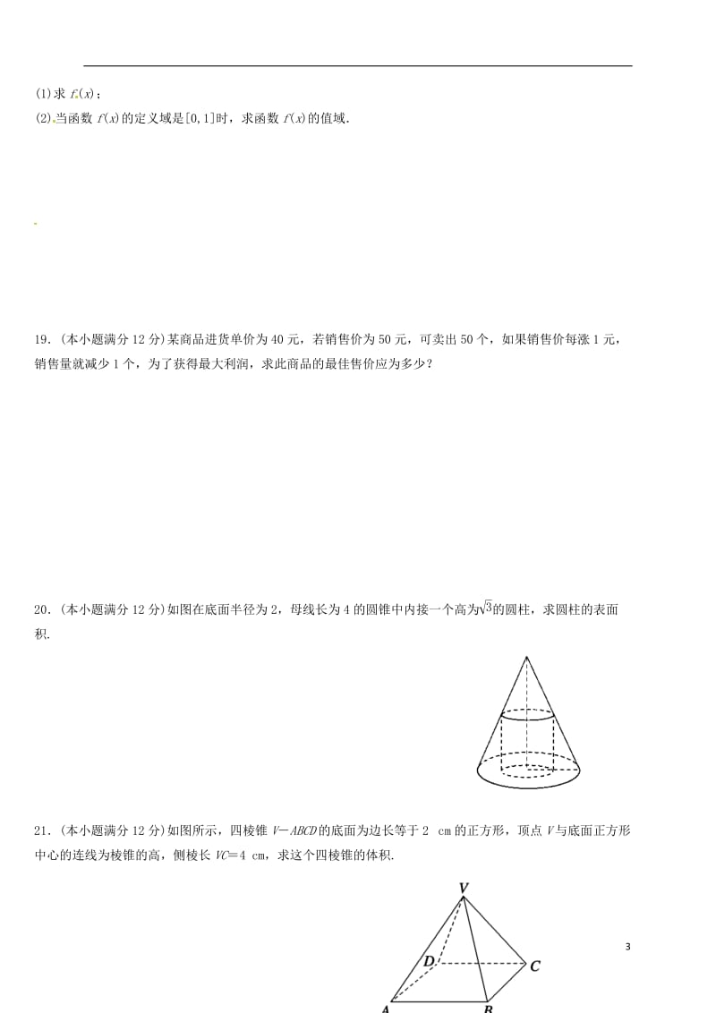 高一数学12月月考试题2 (3)_第3页