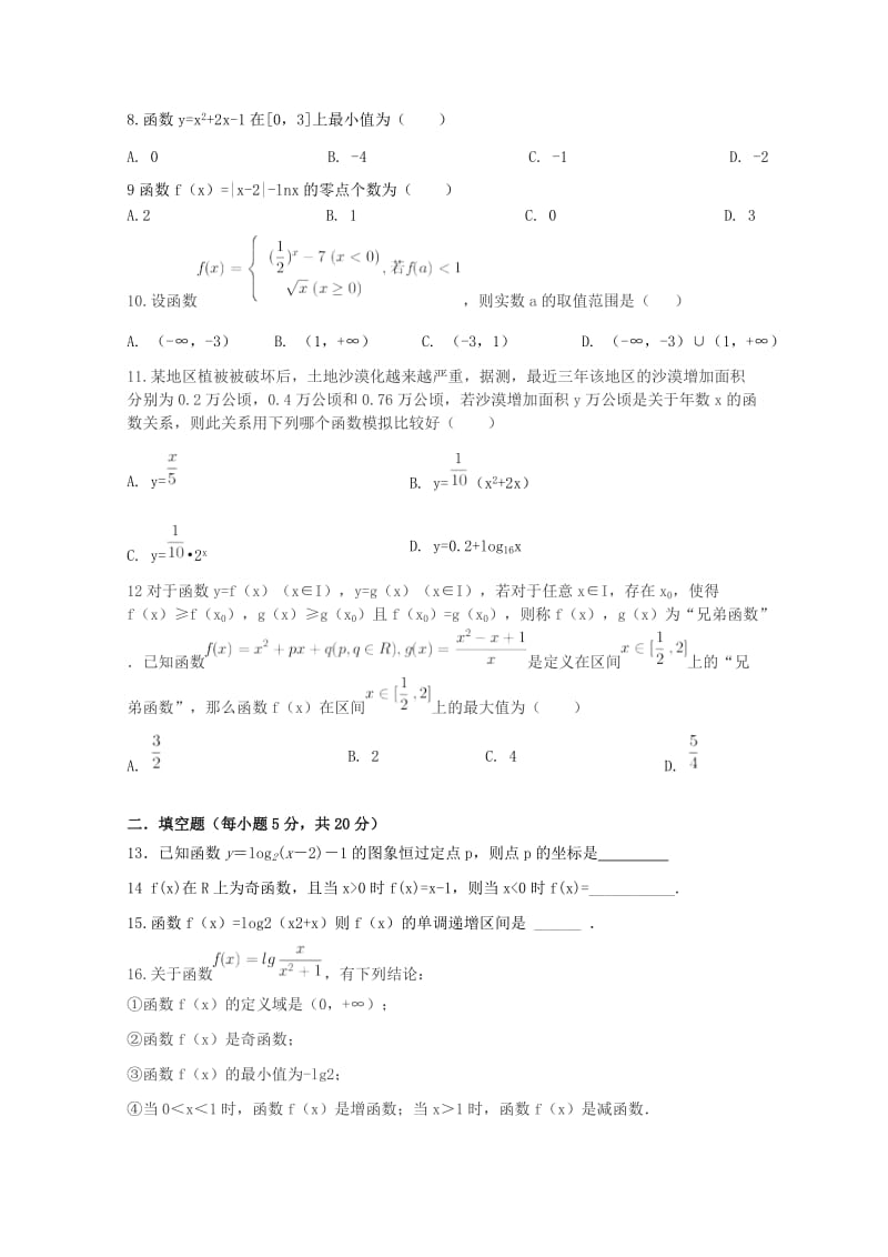 高一数学上学期期中试卷_第2页