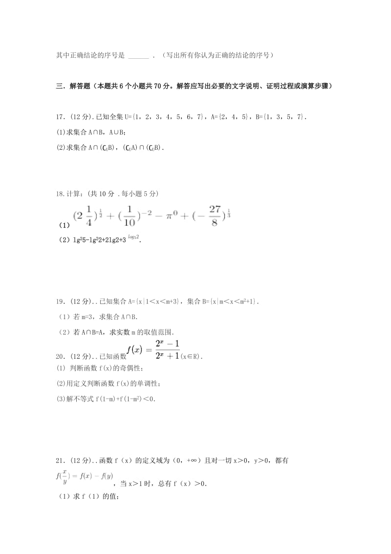 高一数学上学期期中试卷_第3页