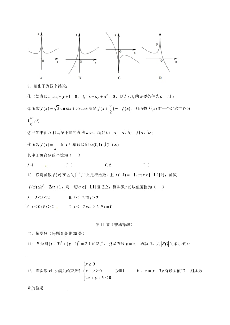 高三数学12月月考试题 文（普通班）_第2页