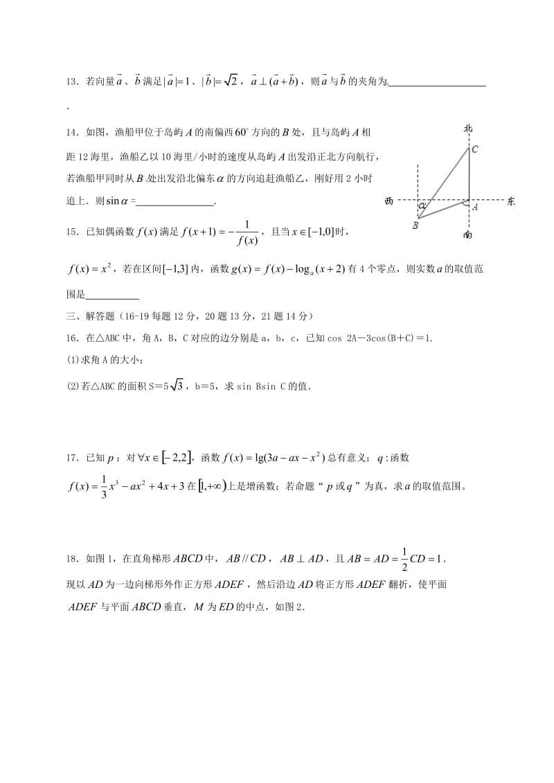 高三数学12月月考试题 文（普通班）_第3页