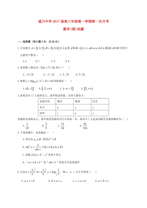 高三數(shù)學(xué)上學(xué)期第一次月考試題 理（答案不全）