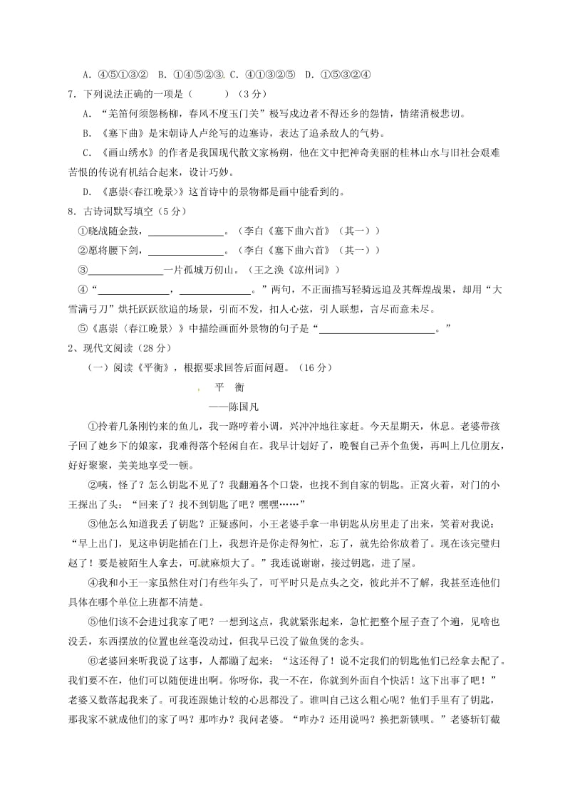 九年级语文上学期第一次月考试题苏教版_第2页