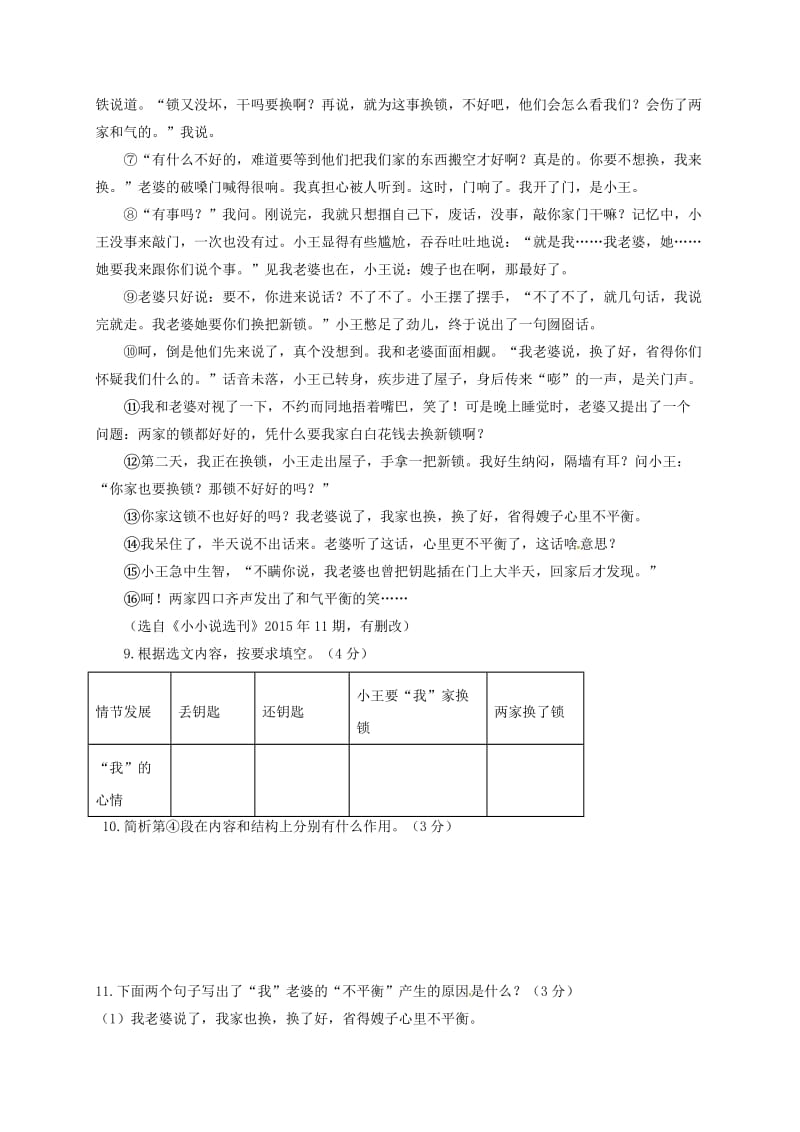 九年级语文上学期第一次月考试题苏教版_第3页