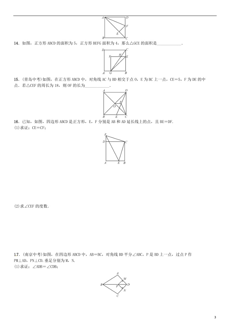 八年级数学下册 18_2_3 正方形试题 （新版）新人教版_第3页