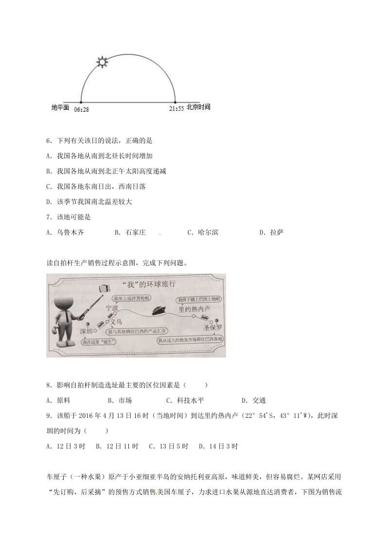 高一地理上学期周练试题（9.25）_第2页