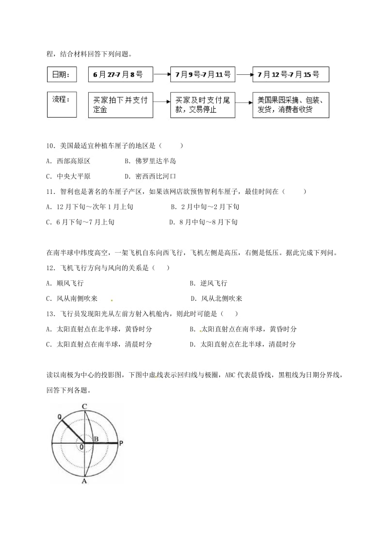 高一地理上学期周练试题（9.25）_第3页