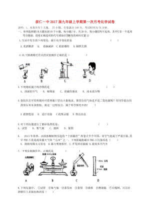 九年級化學上學期第一次月考試題 新人教版0