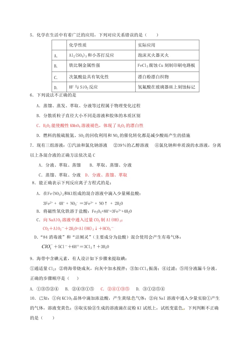 高一化学下学期达标检测（开学考试）试题（重点班）_第2页