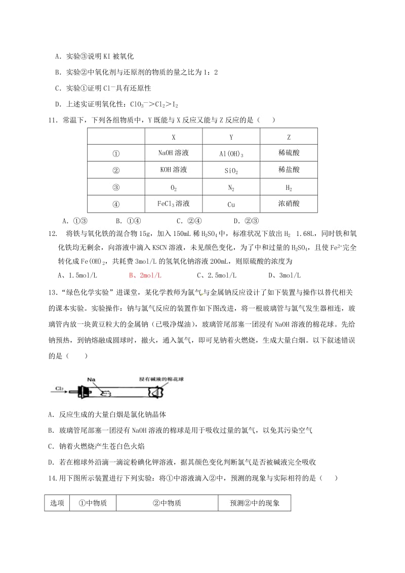 高一化学下学期达标检测（开学考试）试题（重点班）_第3页