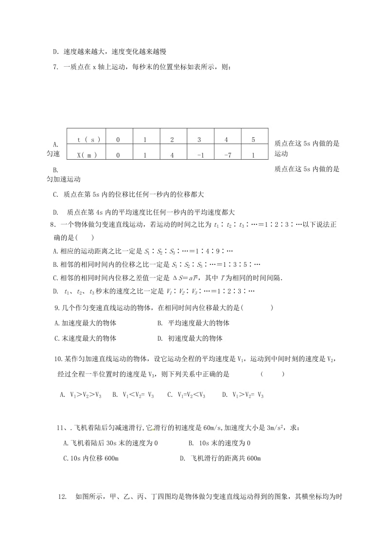 高一物理上学期第一次月考试题9 (2)_第2页