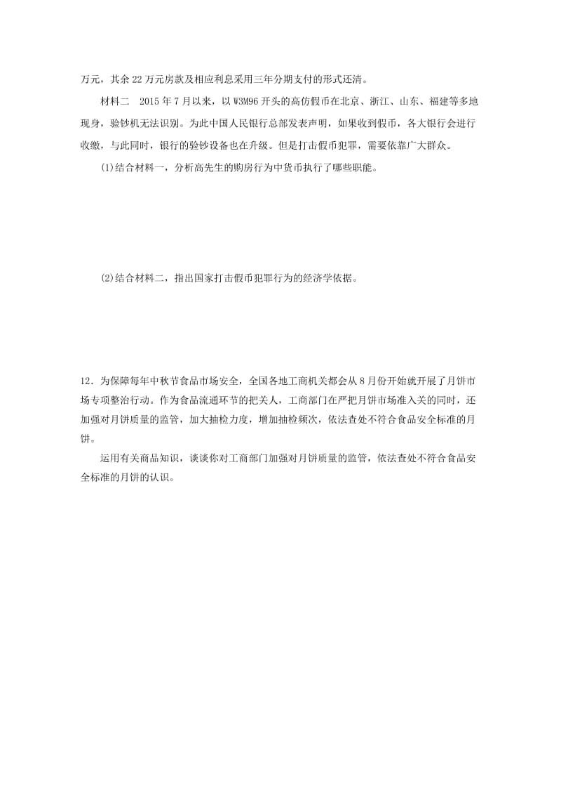 高一政治寒假作业 第一课 神奇的货币 第一框题 揭开货币的神秘面纱_第3页