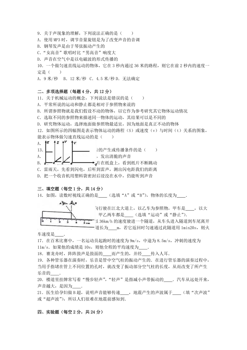 八年级物理上学期10月月考试卷（含解析） 新人教版 (6)_第2页