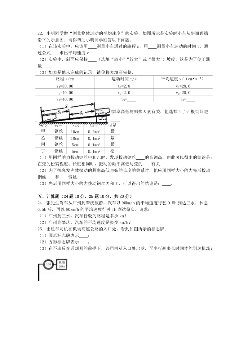 八年级物理上学期10月月考试卷（含解析） 新人教版 (6)_第3页