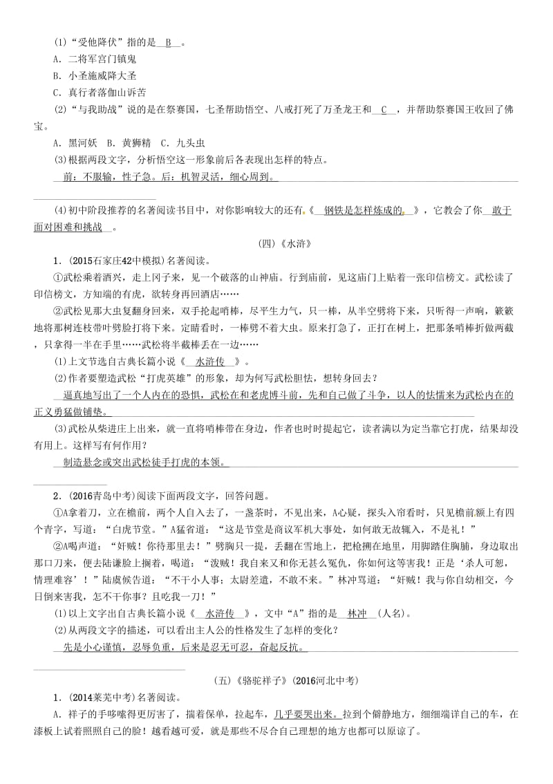 中考语文总复习 第二编 积累与运用篇 专题八 文学常识与名著阅读考点精练1_第3页